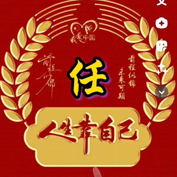 莫问