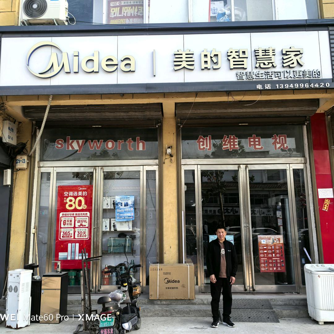 美的智慧家（谭庄夏战伟）体验店