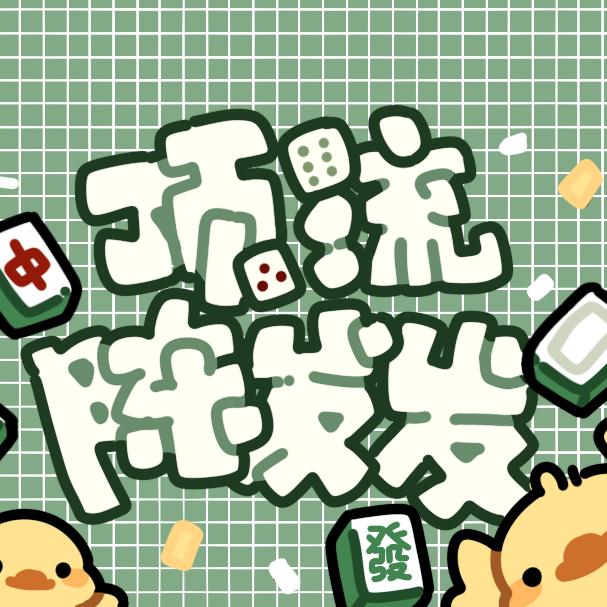 顶流陈发发