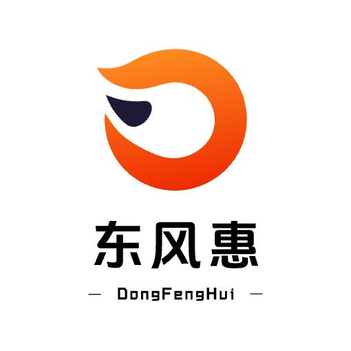 东风惠