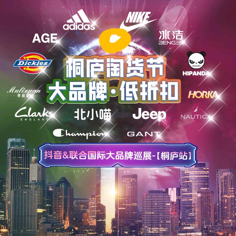 桐庐一起幸福奥特莱斯2