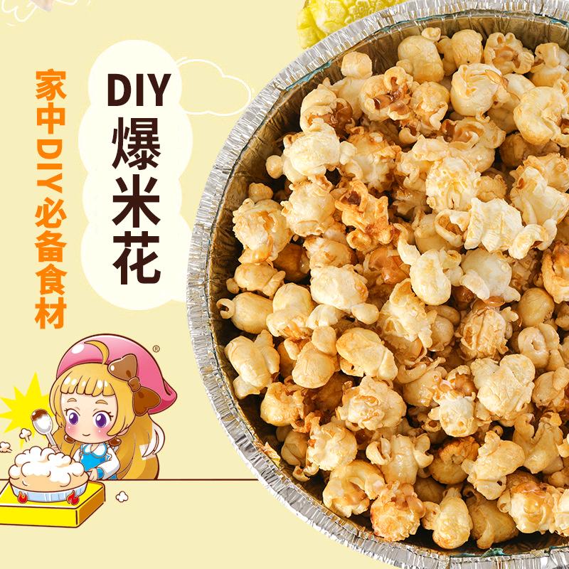 米花爱爆米