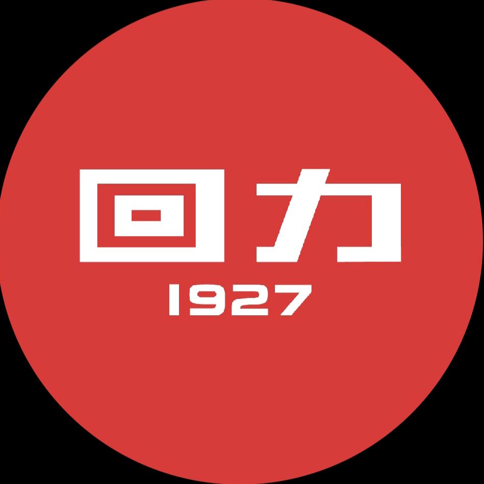 回力1927
