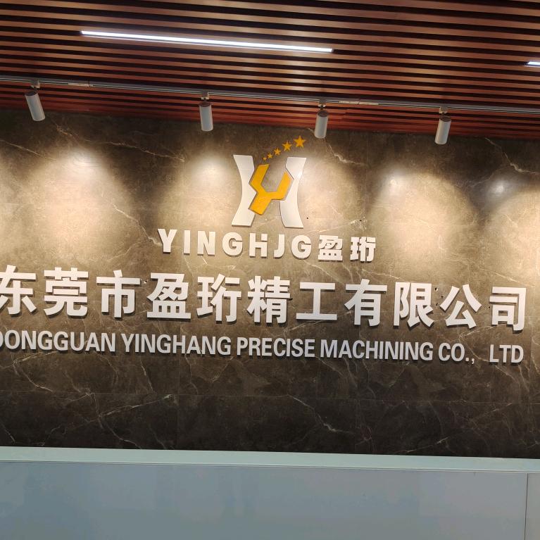 东莞盈珩精工（专注超精密内孔的领航者)
