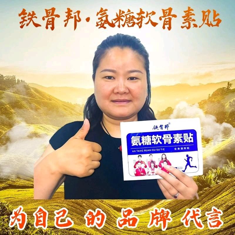 铁骨邦～氨糖