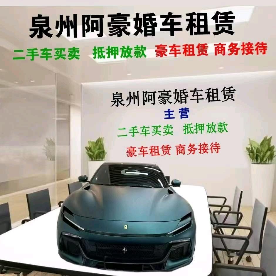 泉州租车就找豪哥🚗以租代购
