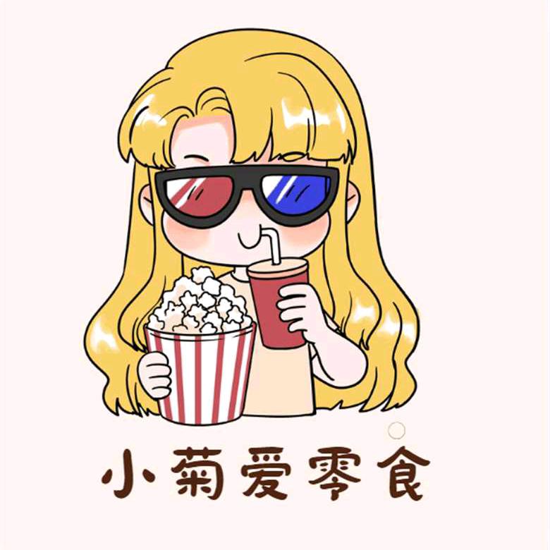 小菊爱零食