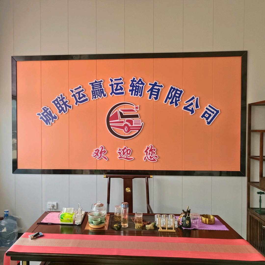 诚联运赢汽贸