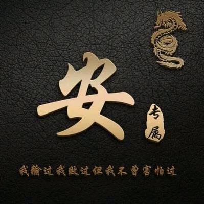 阿强安装（工具控）