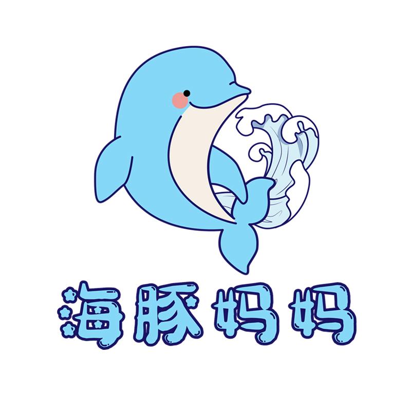 海豚妈妈洗护