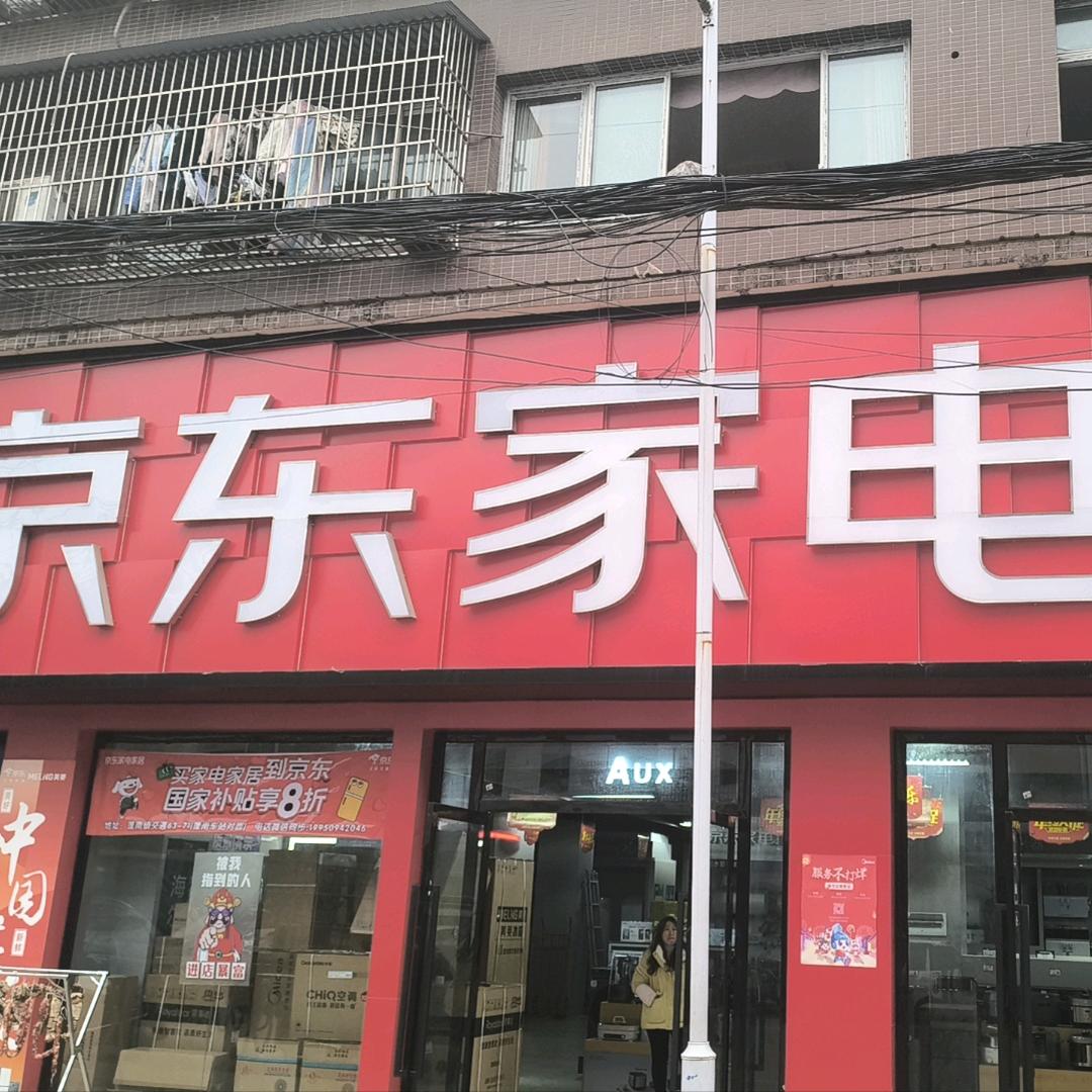 蓬南镇京东家电专买店，