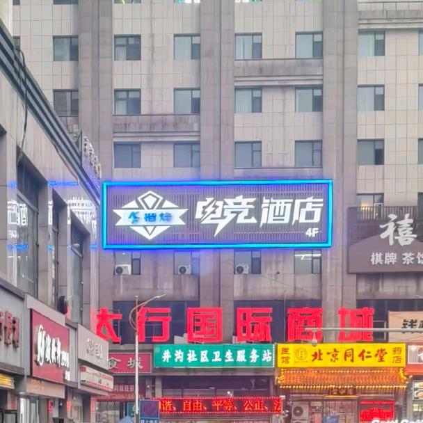 楷烽电竞酒店官方号