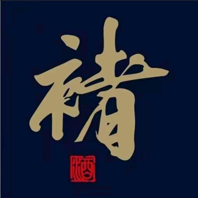 褚酒