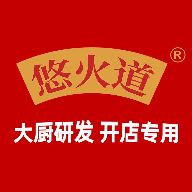 悠火道