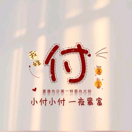 小付~同学