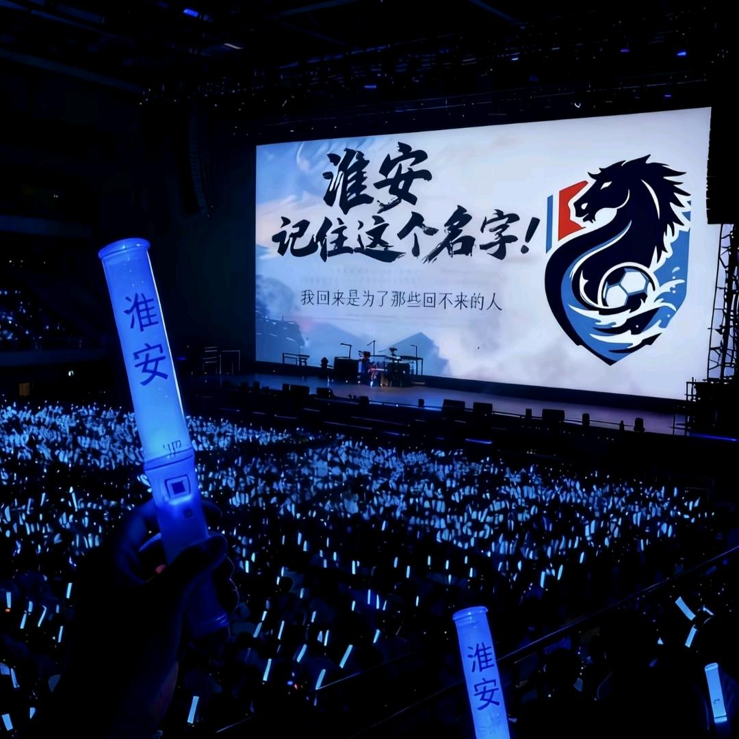 苏超冲锋号（淮安）南征北战