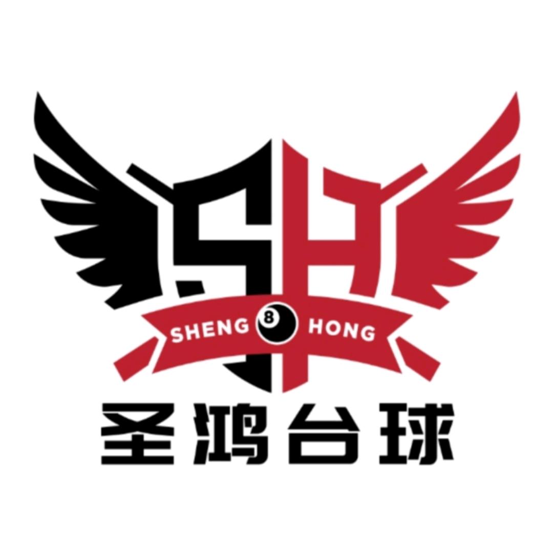 圣鸿台球器材