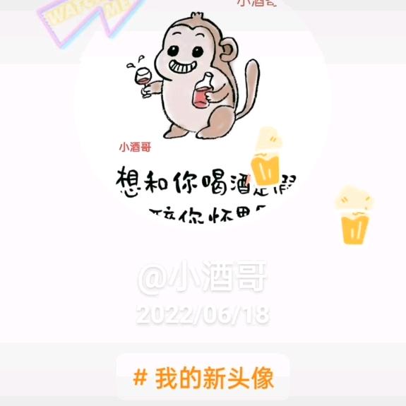 小酒哥