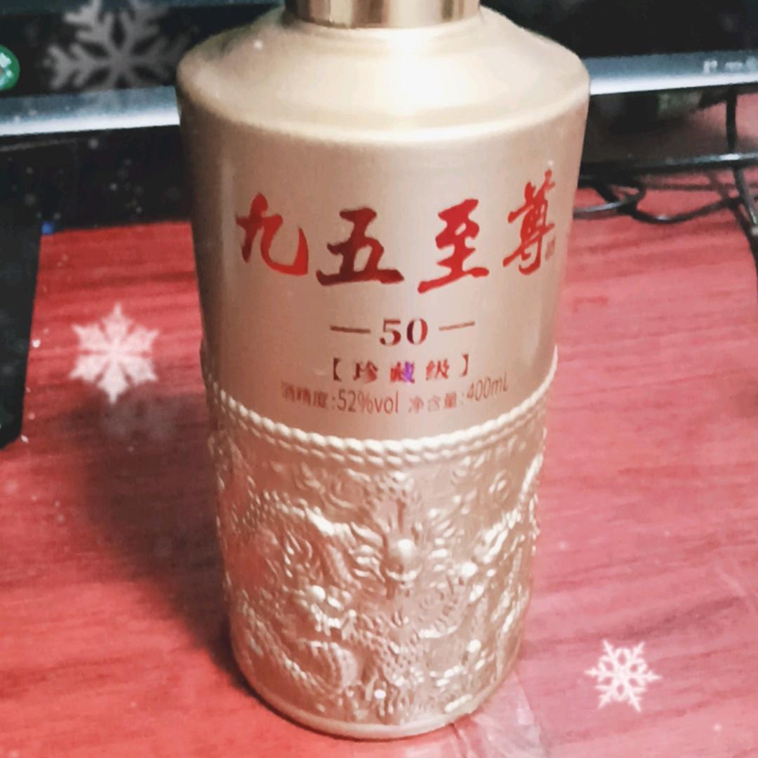 九五至尊
