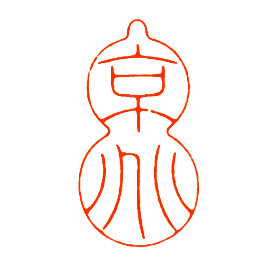 京兆尹