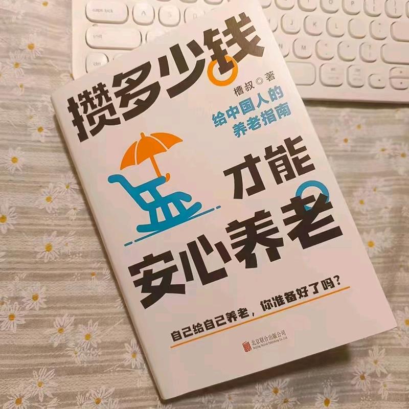 幸福养老