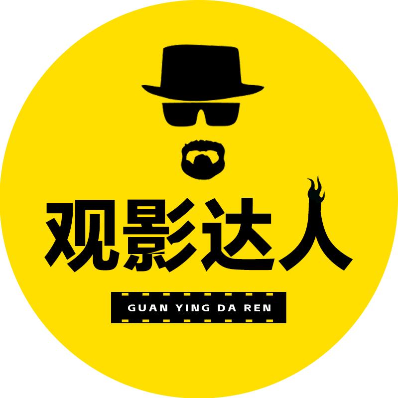 观影达人