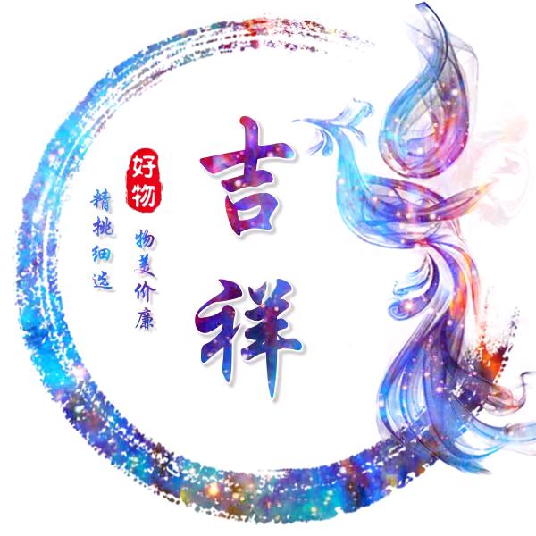 吉祥甄选✨