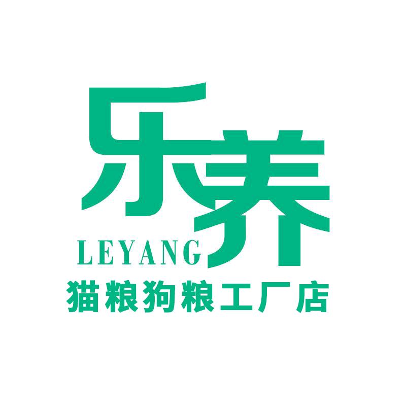 乐养宠物食品工厂店