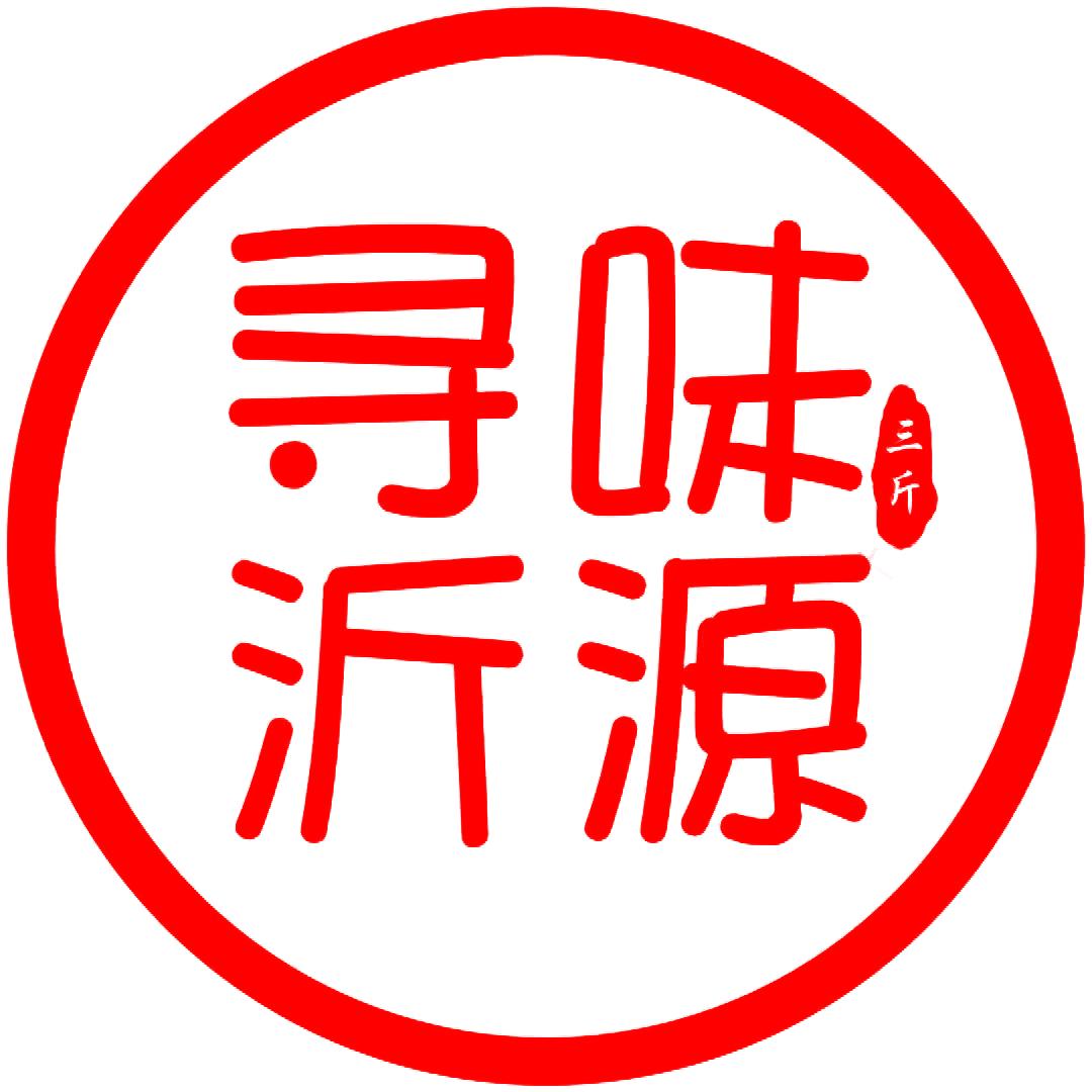 三斤商服丨寻味沂源（直播福利号）