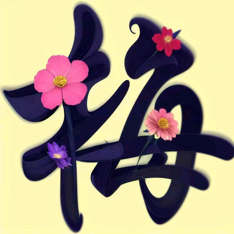 爱你么么哒♥╣[-_-]╠♥