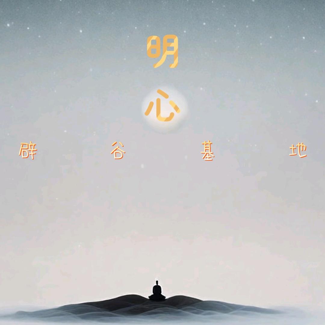 石家庄辟谷基地