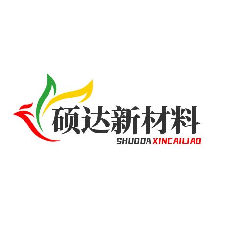 长沙硕达新材料科技有限公司