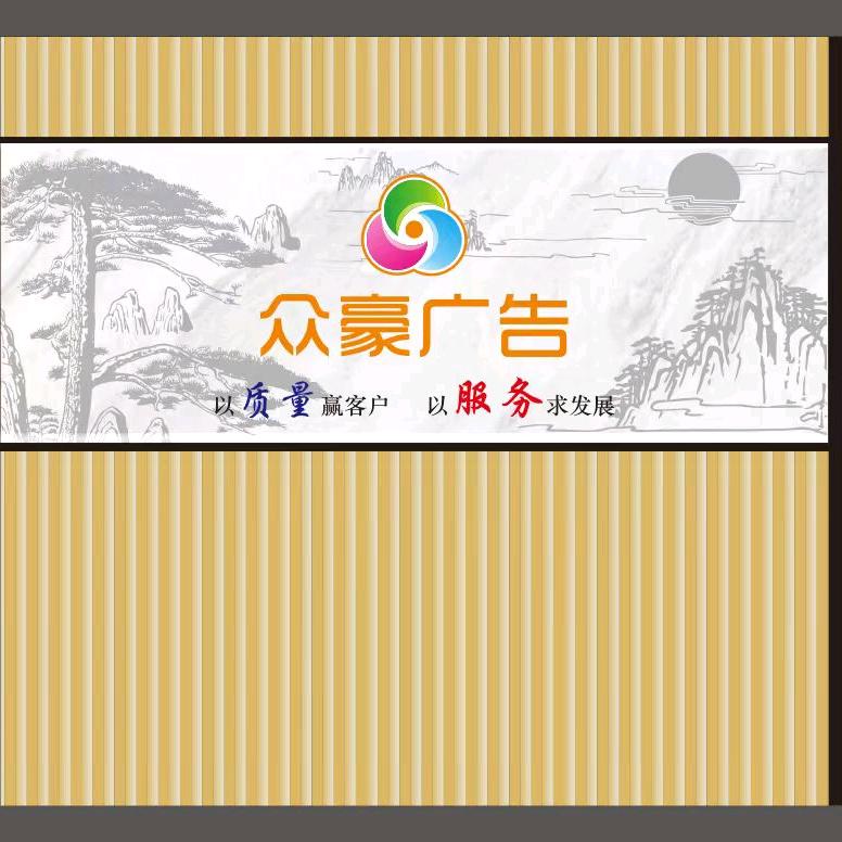 中山市荣毅广告装饰有限公司