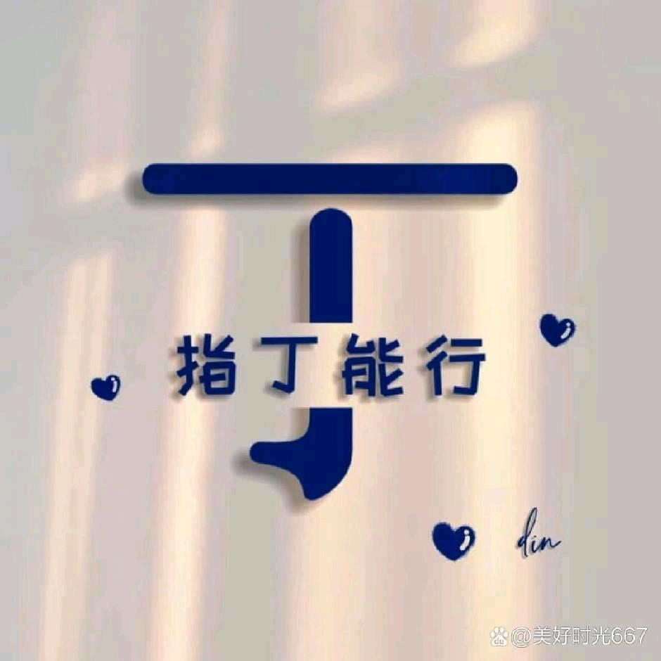 不抛弃，不放弃