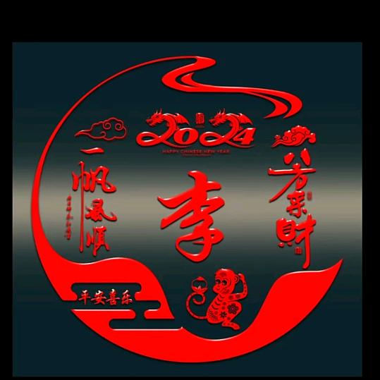 ～健康快乐～