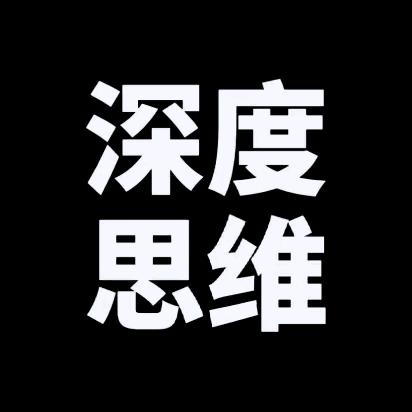 深度思维