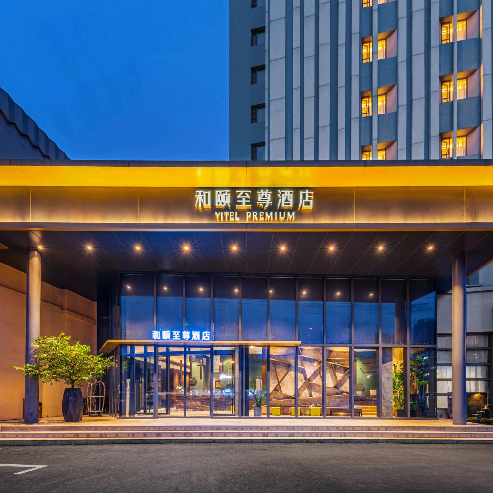 和颐至尊-徐汇店