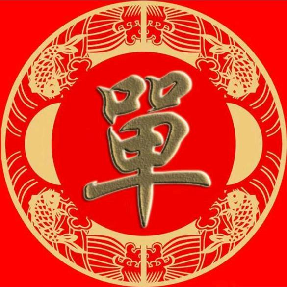 单华凤