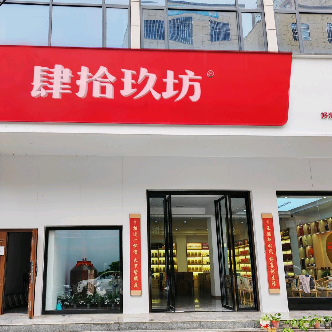 肆拾玖坊（山阳运营中心)