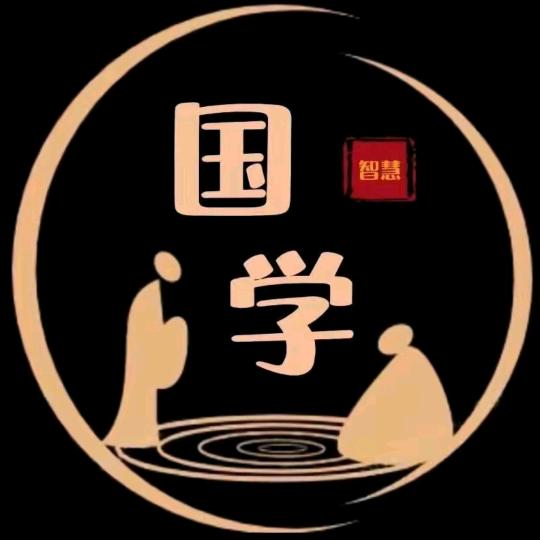 国学小课堂