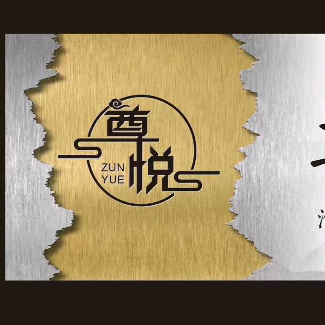 尊悦足道养生馆