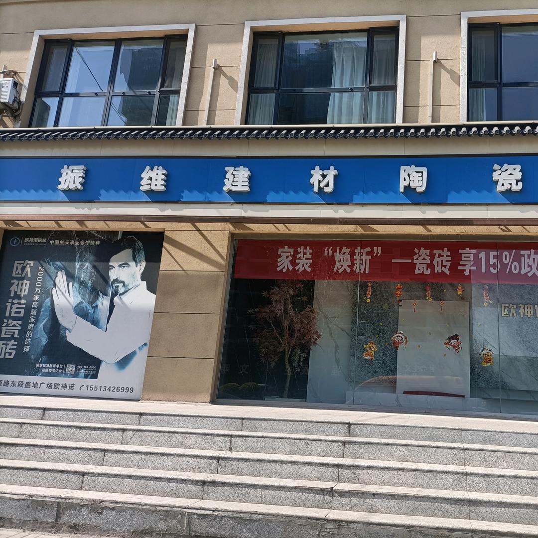 振维建材陶瓷