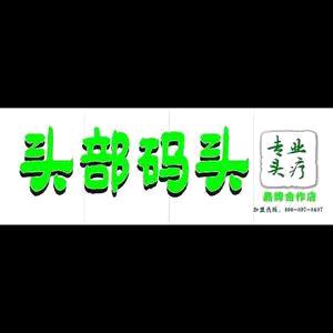 头部码头尚品福苑店
