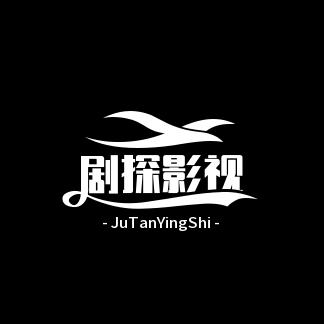 剧探影视