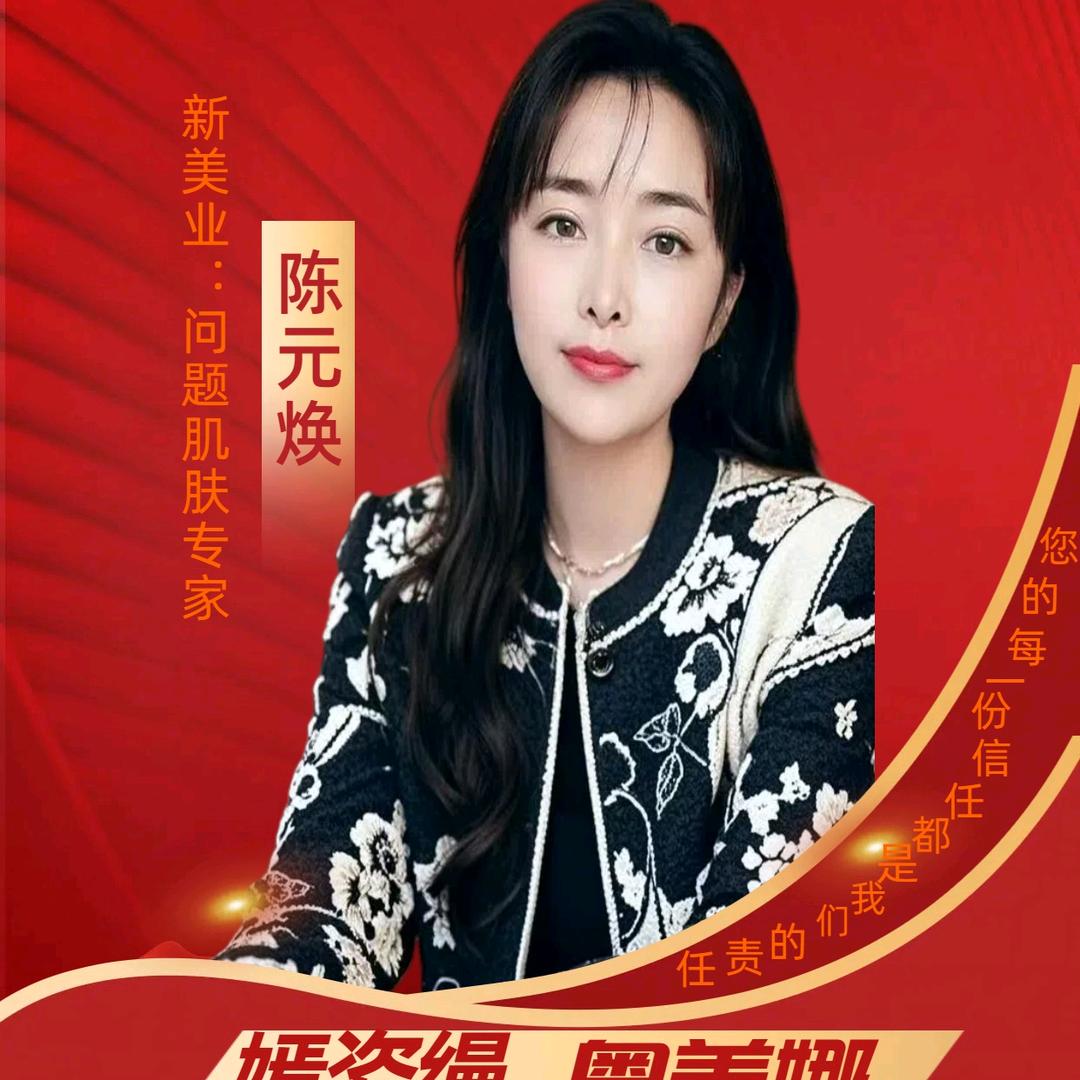 中山私人订制彩妆美容师陈元焕!电话181