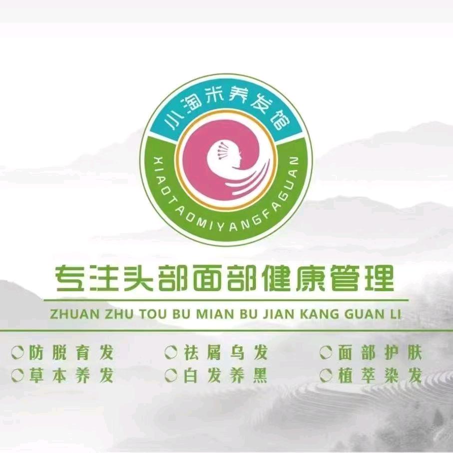 南阳万达小淘米养发馆