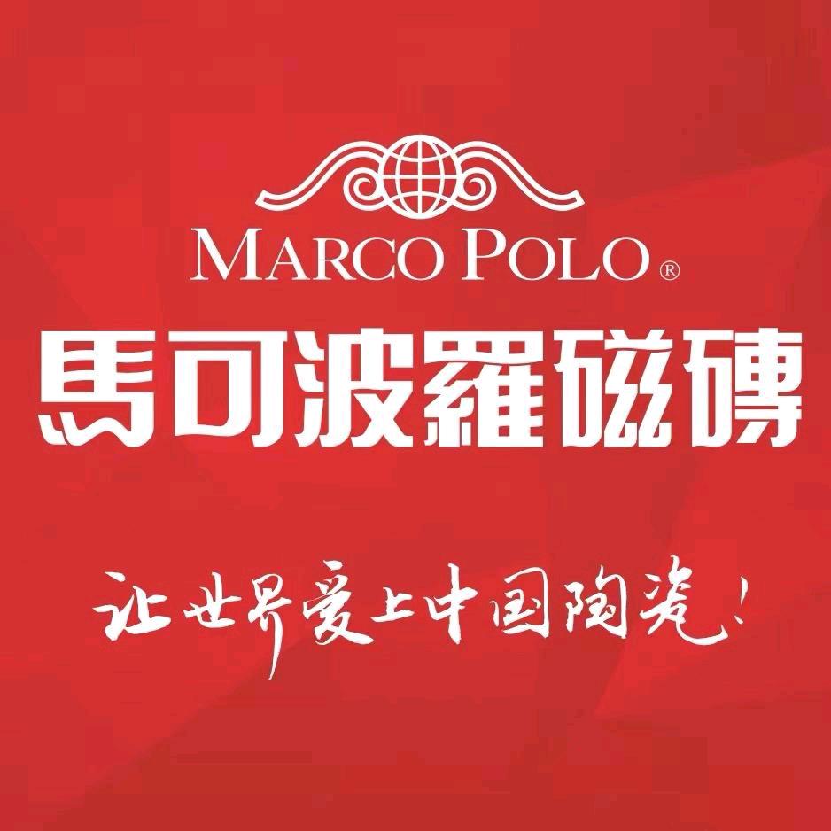 诸城市马可波罗瓷砖