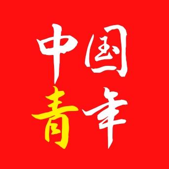 中国青年