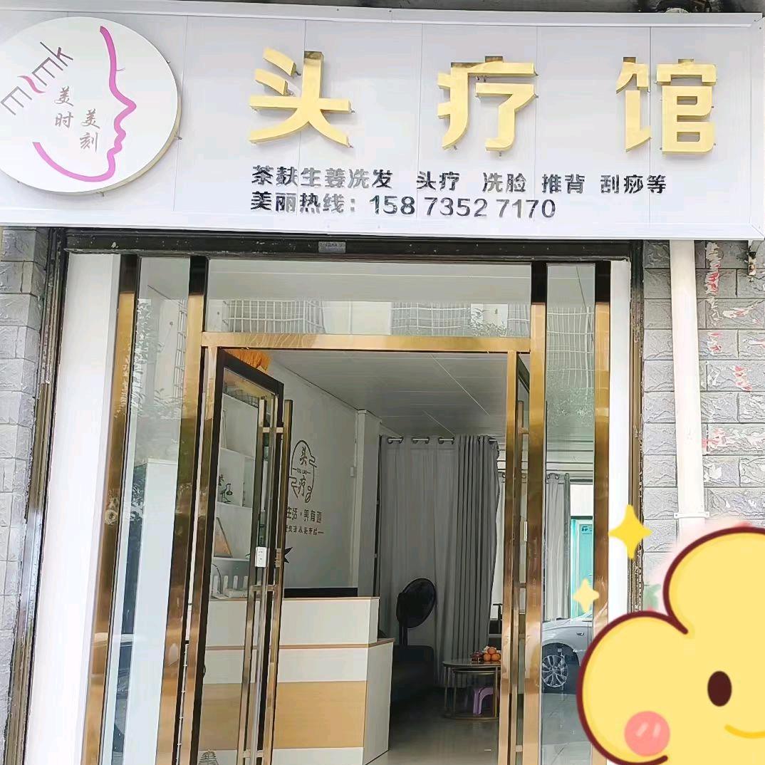 美时美刻❤️