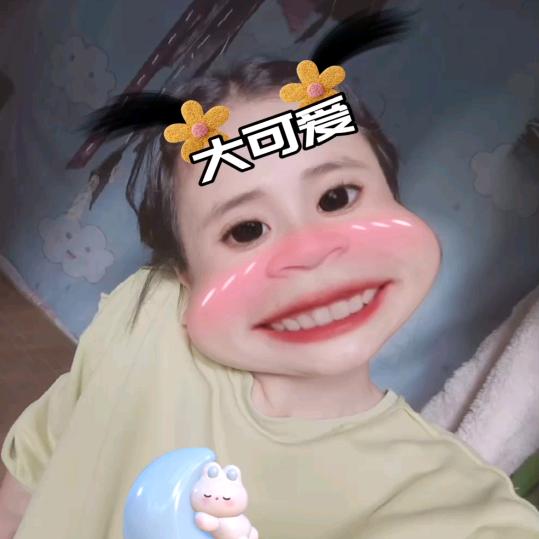 大可爱